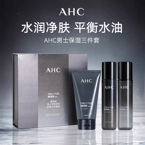 AHC男士水乳套装2.0新款控油保湿礼盒控油祛痘清洁送男友礼物