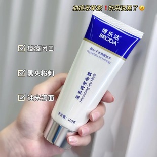 博乐达水杨酸调理面膜100g控油袪闭口粉刺痘痘刷酸35g