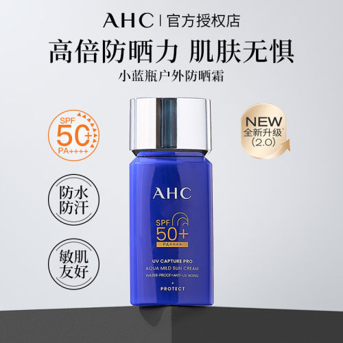 AHC防晒霜2.0新款面部防紫外线正品官方旗舰女隔离二合一学生党