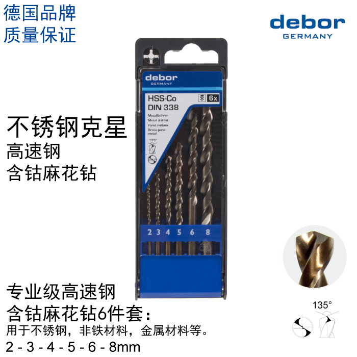 德国麻花钻高速钢含钴DEBOR