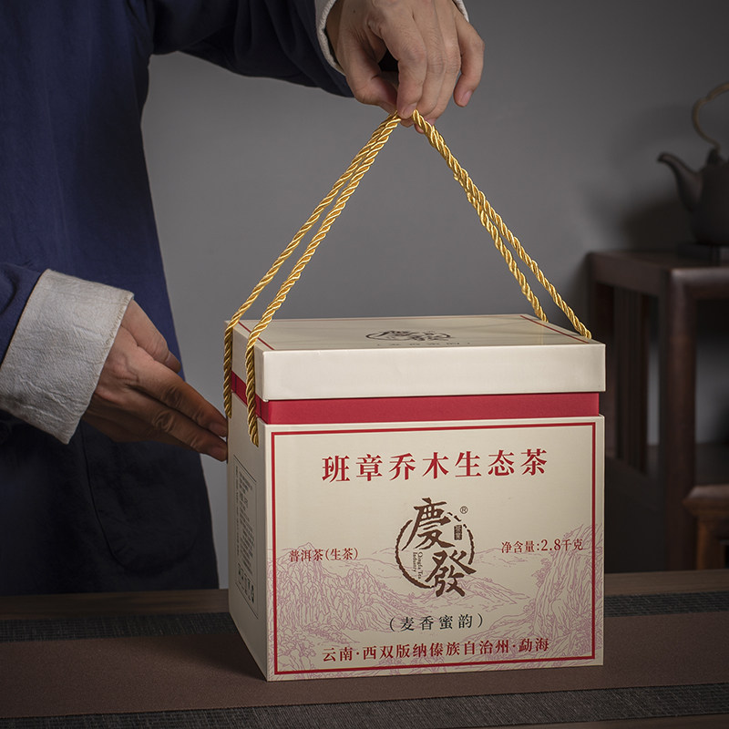 庆发班章生态珍藏云南勐海茶叶