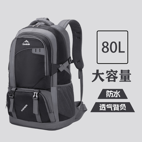 80L大容量双肩包男户外徒步登山包长途旅行出差打工背包防水护脊