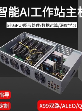 ALEO X99六卡准系统平台深度学习AI智能6显卡GPU服务器deepseek