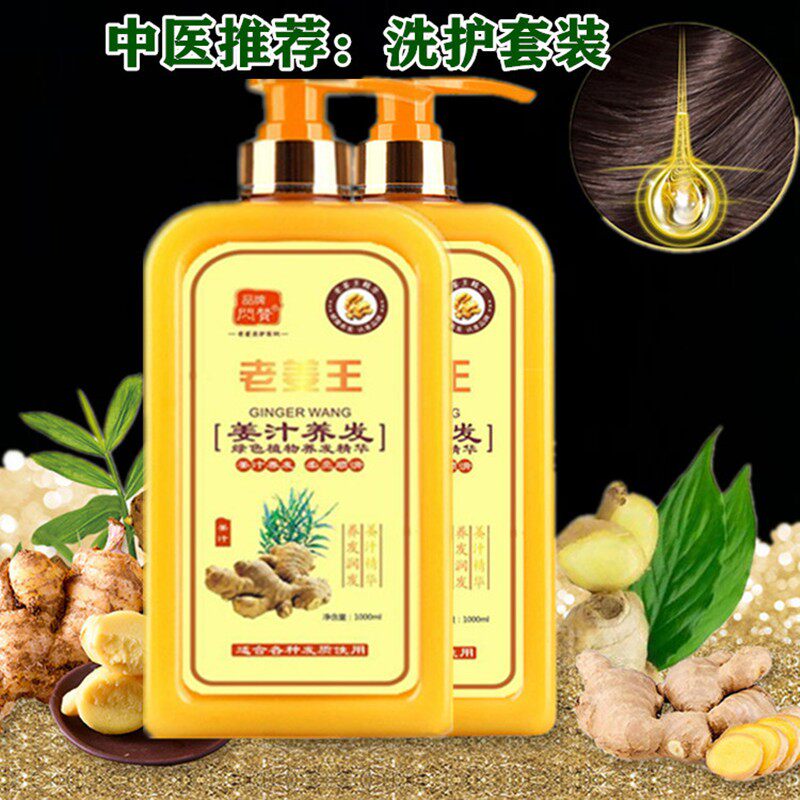【洗护套装】正品老姜汁洗发水液护发素生发姜疗控油止痒去屑