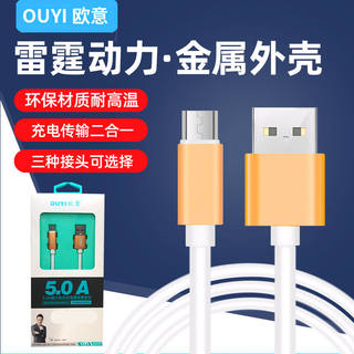 欧意数据线正品安卓手机快充电线vivo适用OPPO闪充type-c苹果华为