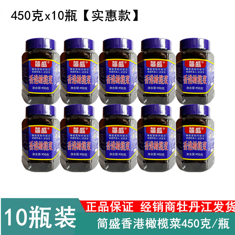 10瓶  简盛香港橄榄菜450克*10瓶 广东省非遗产品咸菜下饭菜家用,水产肉类/新鲜蔬果/熟食,酱菜/下饭菜/外婆菜,淘宝优惠券,粉丝福利购,淘宝优惠卷