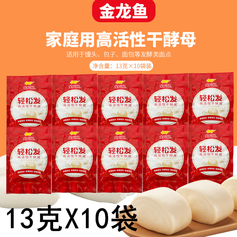 13克*10袋 金龙鱼轻松发低糖型高活性干酵母粉家用馒头包子面包