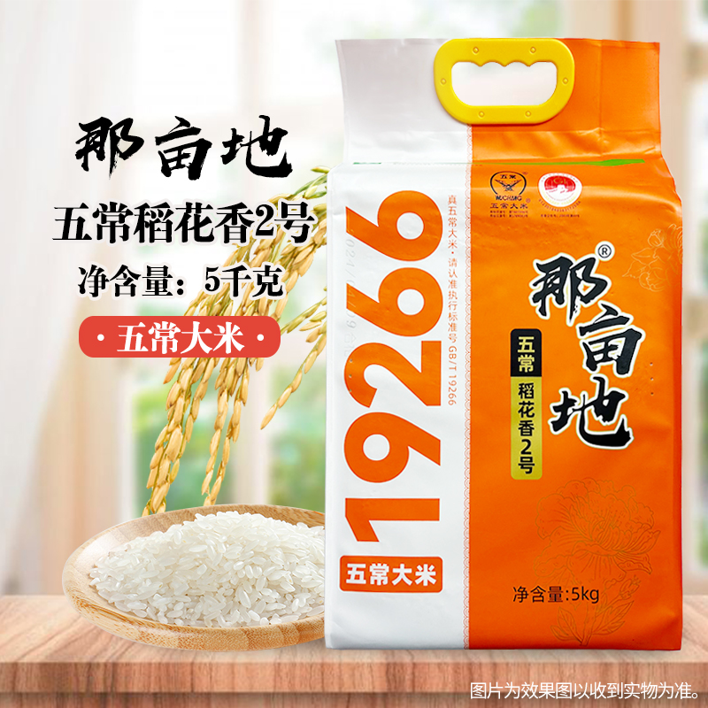 10斤25年新米五常稻花香2号