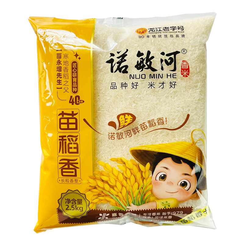 诺敏河香米苗稻香长粒5斤新米