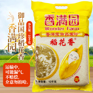 20斤塑包新米香满园御品国珍稻花香10千克东北长粒香大米一级粳米