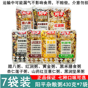 430g*7袋阳平养养粥料腊八黄金红润杏仁莲子黑米黑润坚果山药薏仁