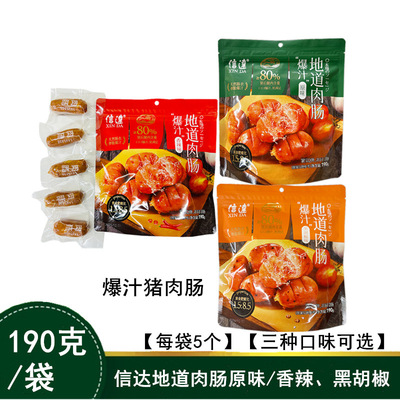 信达地道肉肠190g(1袋5个)