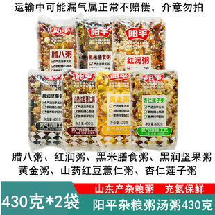 2袋阳平杂粮粥430g*2 腊八黄金红润杏仁莲子黑米坚果山药红豆薏仁