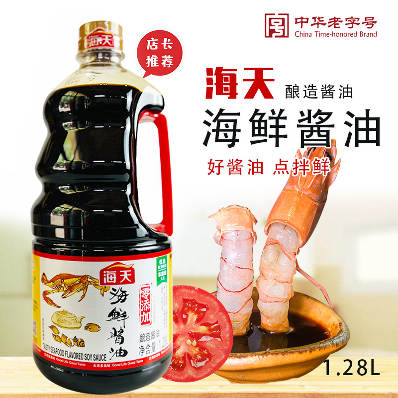 海天味极鲜酱油1280ML/瓶特级酱油酿造工艺(新老包装随机发货)
