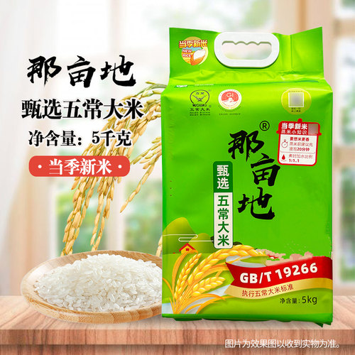 新米那亩地甄选五常大米5kg