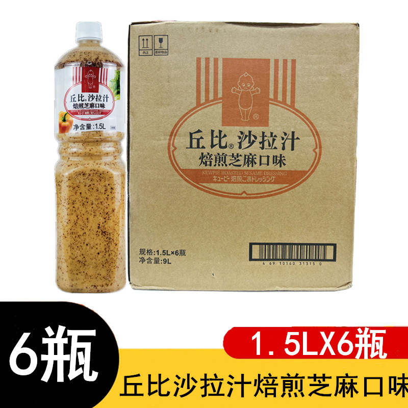 丘比沙拉汁焙煎芝麻口味1.5L大瓶家用商用味道好寿司店拌菜餐饮用