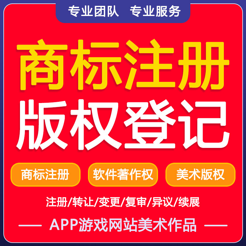 商标注册申请办理原创图案设计国知识产权服务