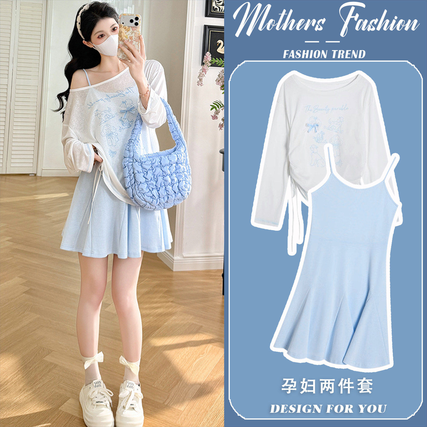孕妇连衣裙套装春秋2026新款韩版减龄蓝色吊带裙防晒罩衫两件套女