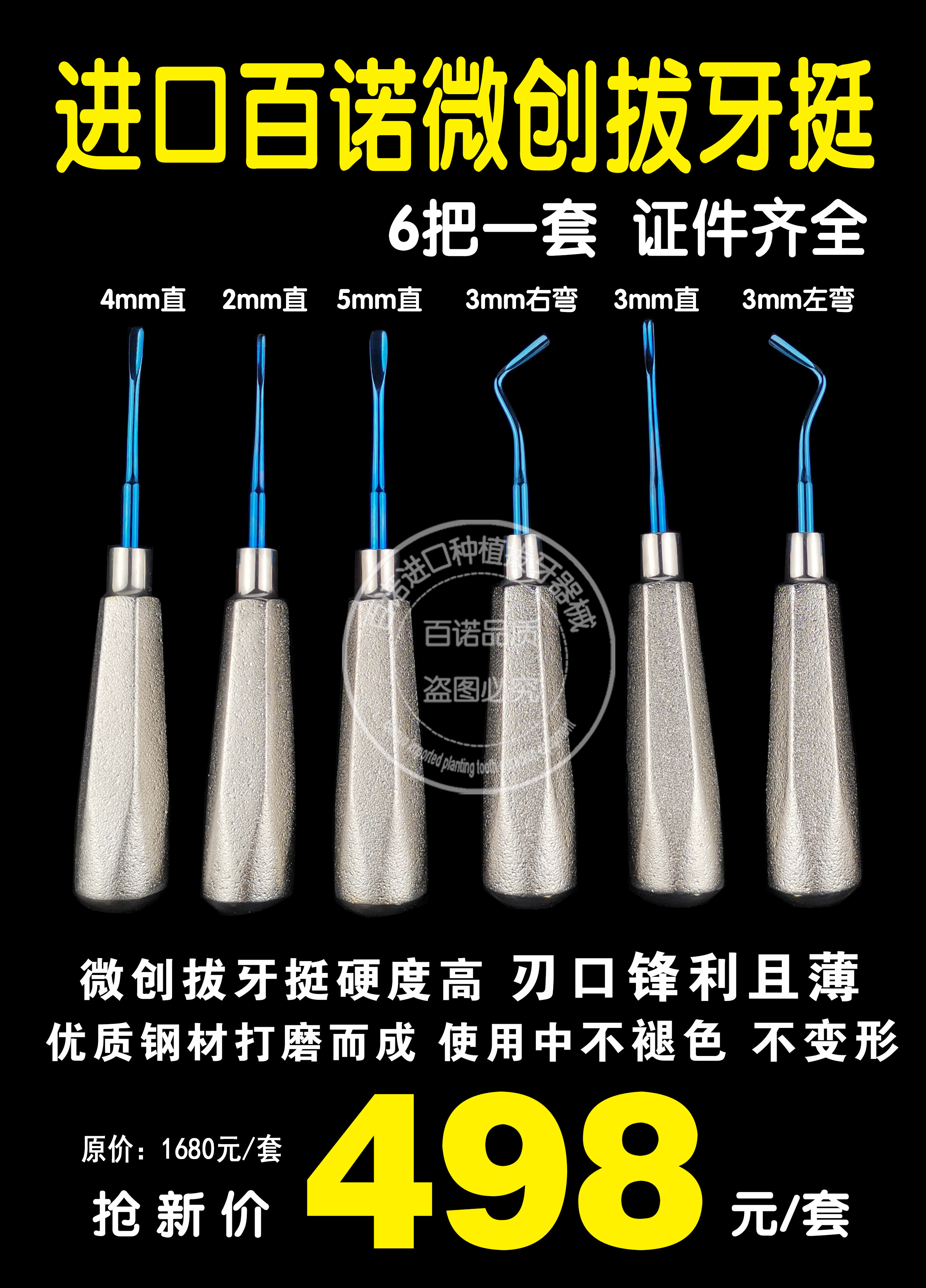 百诺不锈钢微创牙挺,直挺弯挺根挺牙用无痛拔牙挺拔牙器械