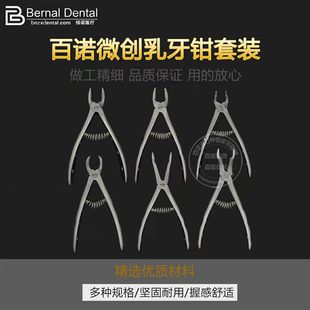 百诺儿童拔牙钳乳牙拔牙钳 微创拔牙钳 牙科口腔拔牙