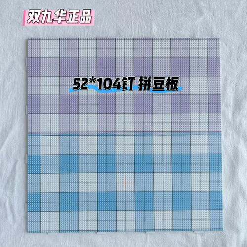 【新品】双九华正品52*10