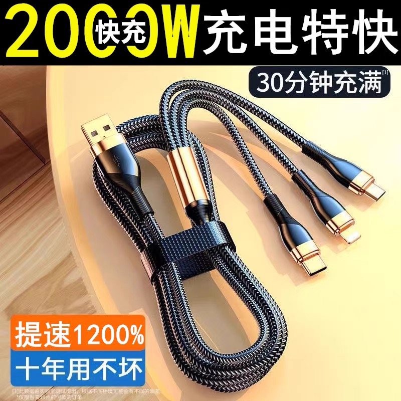 240W超级快充三合一数据线