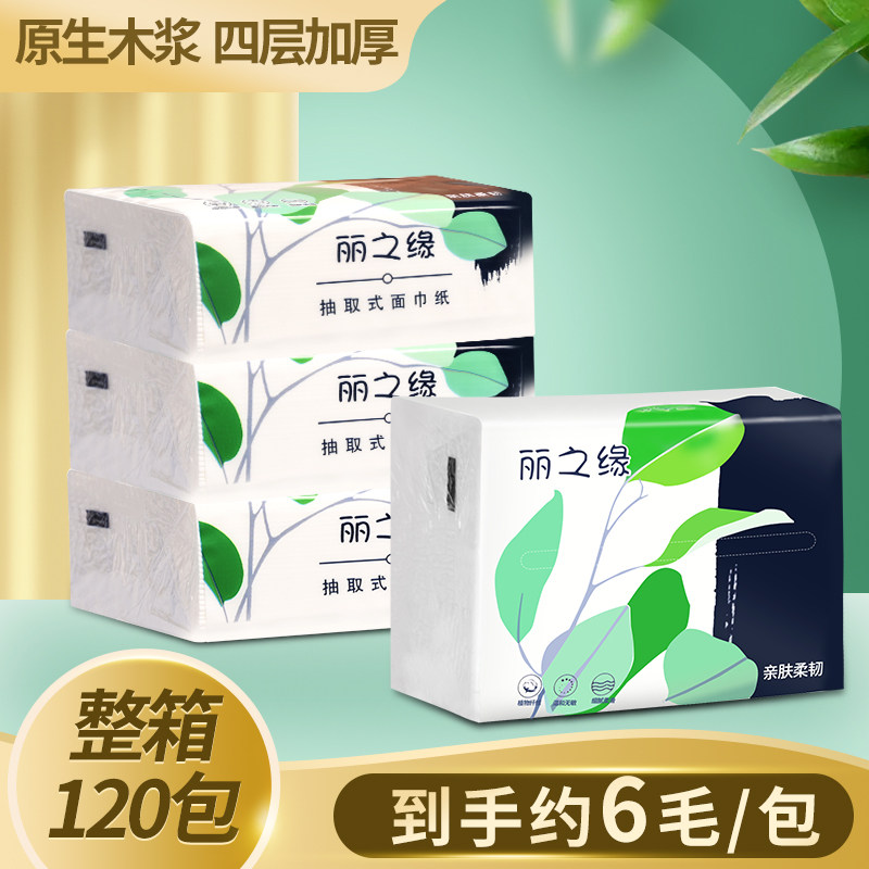 丽之缘抽纸饭店餐巾纸商用宾馆酒店KTV纸抽家用纸巾整箱实惠装