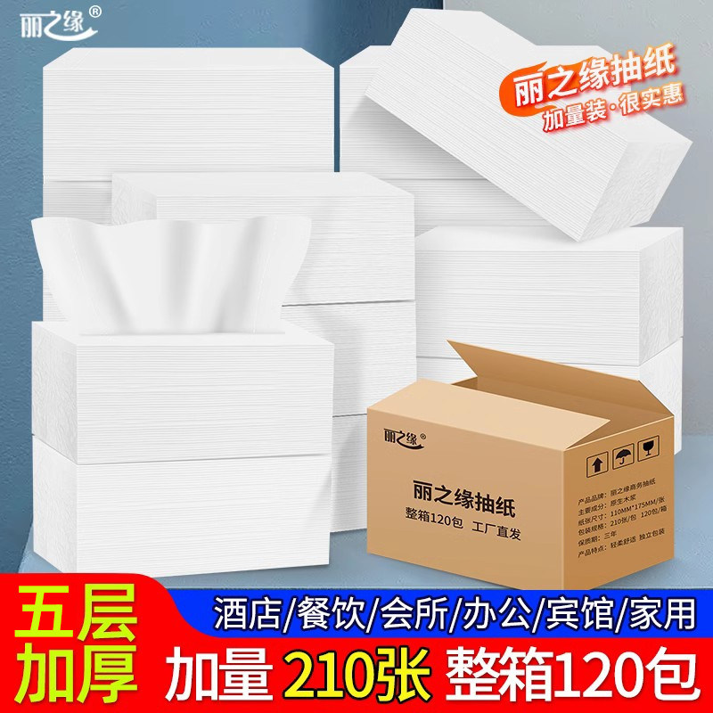 丽之缘湿水餐巾纸酒店KTV商用抽纸家用纸巾整箱120包实惠装