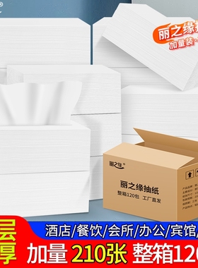 丽之缘湿水餐巾纸酒店KTV商用抽纸家用纸巾整箱120包实惠装