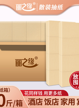 丽之缘散装餐巾纸家用饭店KTV酒店餐厅本色抽纸20斤/箱大包实惠装