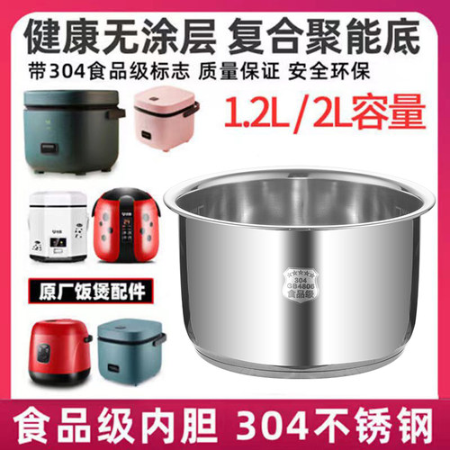 /通用不锈钢电饭煲内胆家实