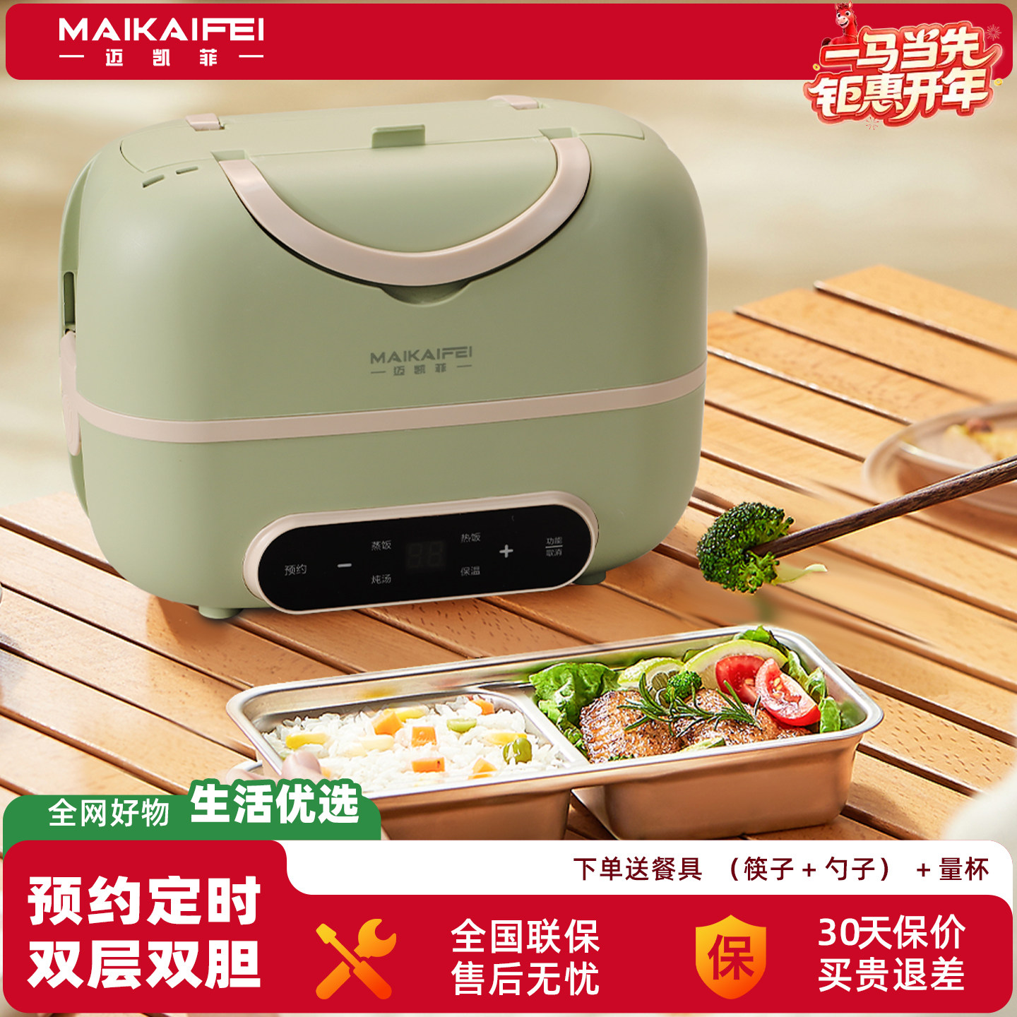 迈凯菲便携式电热饭盒智能保温饭盒上班族办公热饭神器多功能蒸煮