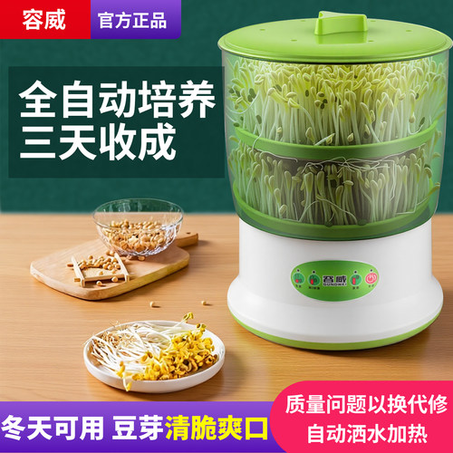 全自动特价清仓正品大容量豆芽机