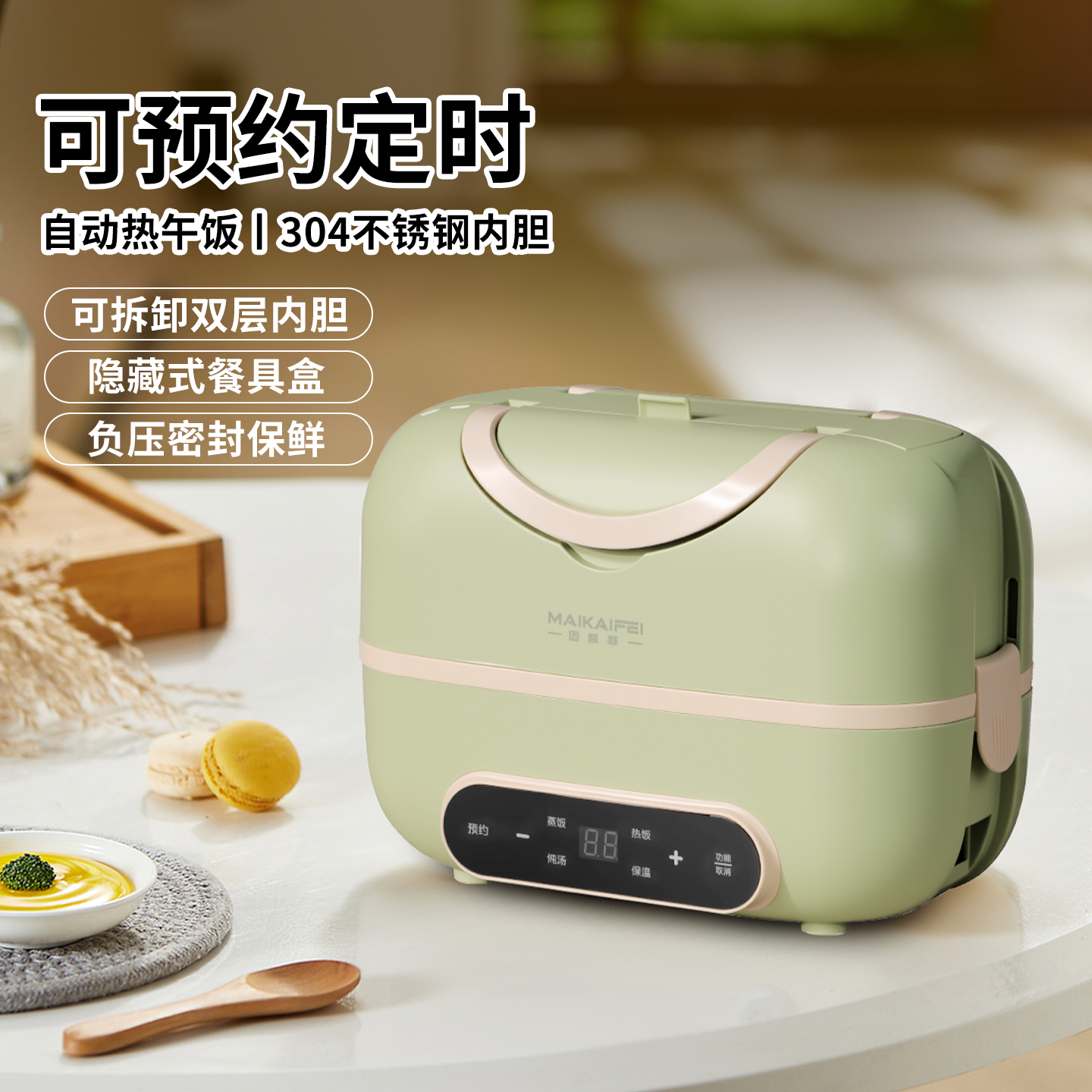 迈凯菲便携式电热饭盒智能保温饭盒上班族办公热饭神器多功能蒸煮