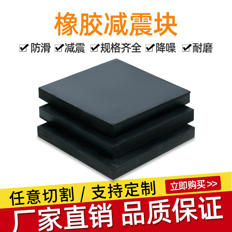 橡胶块减震防震垫机械设备减震垫加厚长方块冲床空调降噪橡胶垫片,五金/工具,密封件,淘宝优惠券,粉丝福利购,淘宝优惠卷