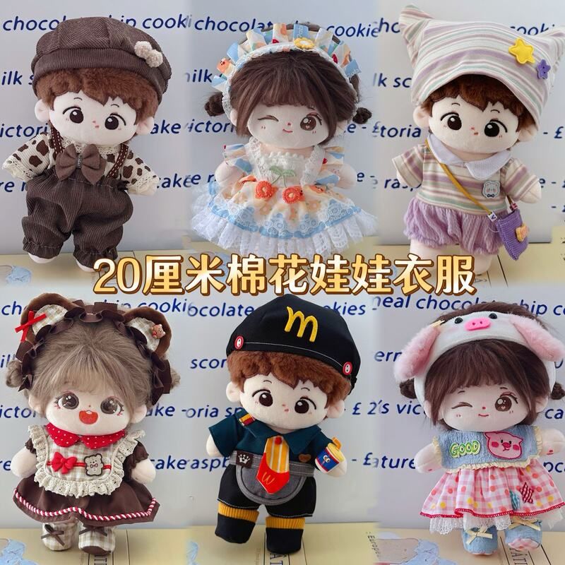 20厘米棉花娃娃换装衣服帅酷套装毛绒玩偶娃衣可爱清新公主裙子