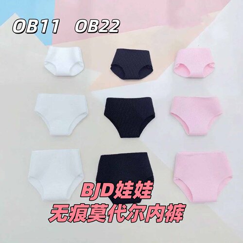 雾岛12分bjd/ob11裸感无痕莫代尔内裤玩偶ob22娃娃衣服三角裤子