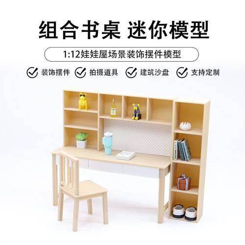 娃娃屋迷迷你家具微缩组合书桌模型套装书桌书架组合书柜一体配件