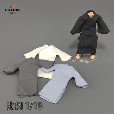 1/18古代兵人长袍3.75寸衣服BFS暗源酸雨和尚僧人里衣锦衣卫衣袍