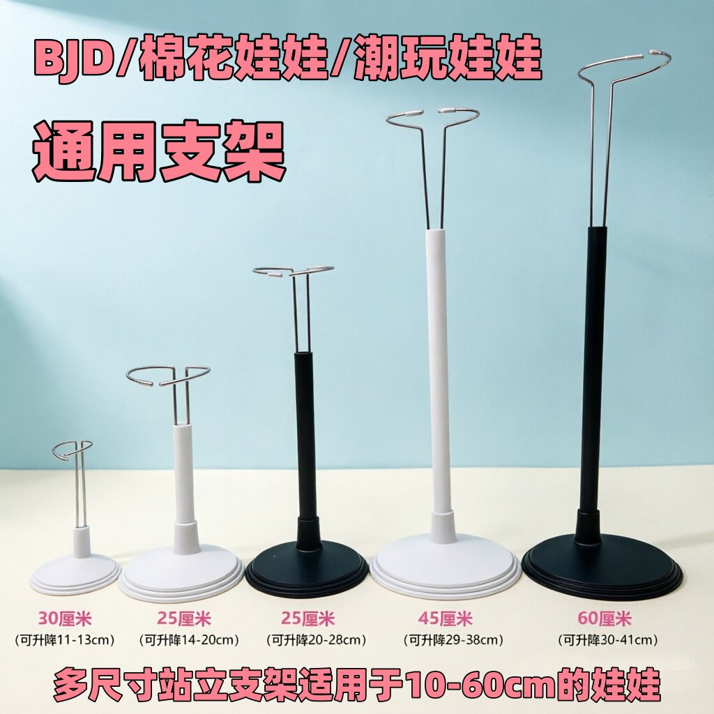 10-60cm娃娃用支架换装棉花娃娃支撑架bjd玩偶展示拍照道具配件图片