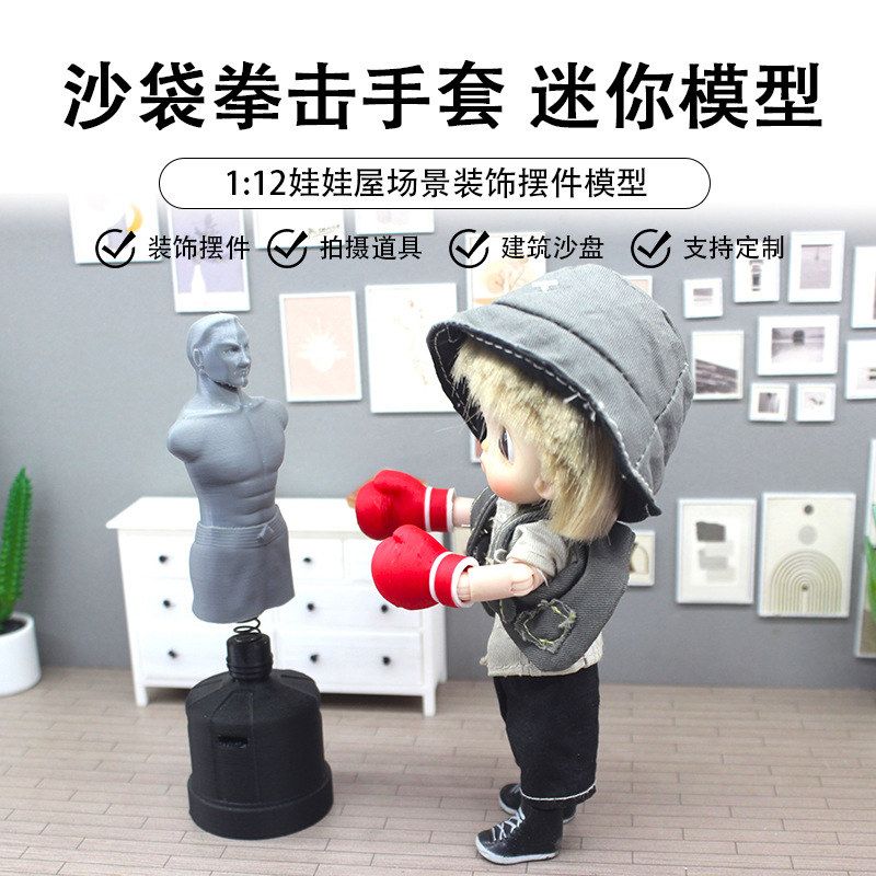 1:12分娃娃屋dollhouse装饰品摆件微缩拳击手套迷你人形沙袋模型