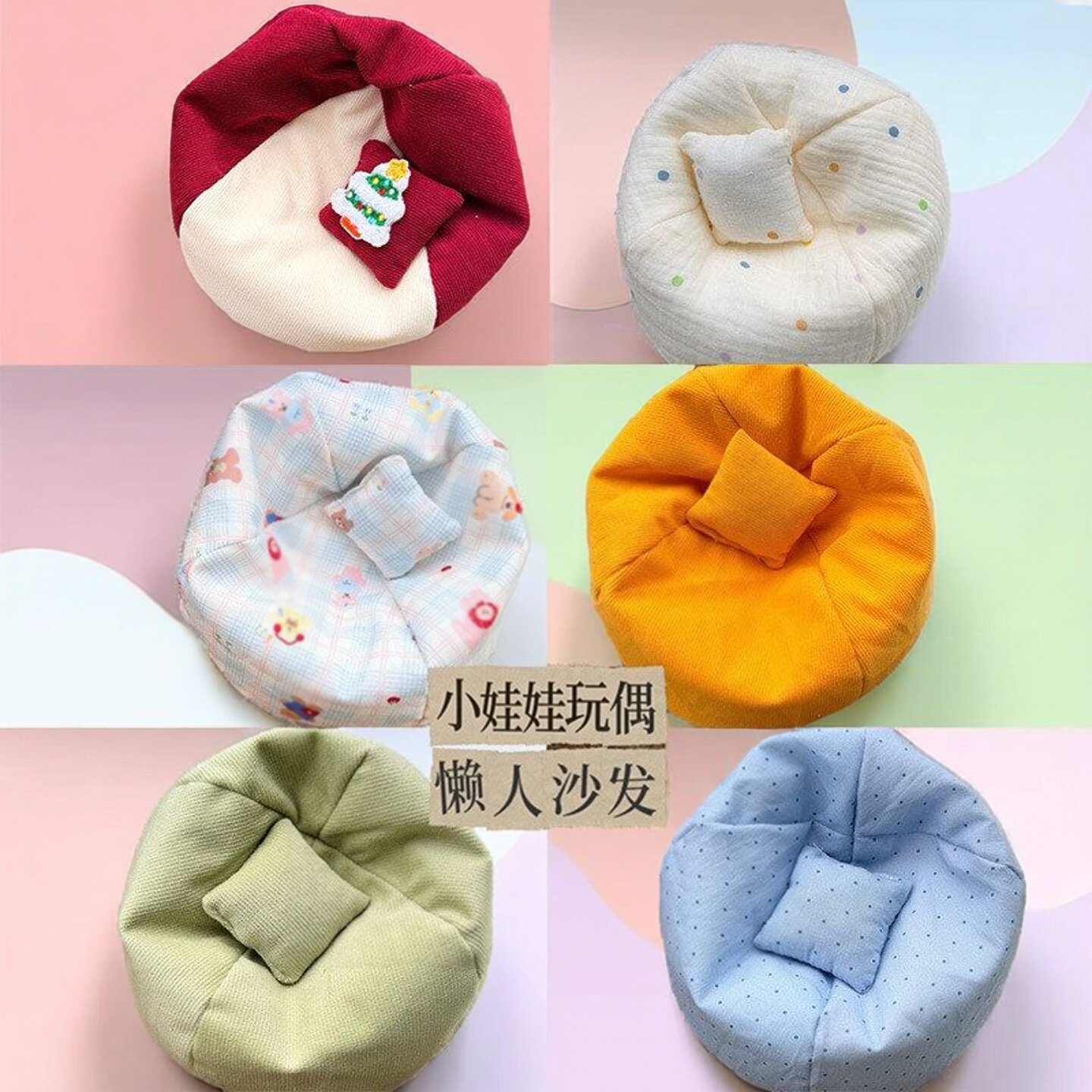 雾岛6/8分bjd娃娃用玩偶懒人沙发娃屋道具微缩棉花娃娃衣迷你家具