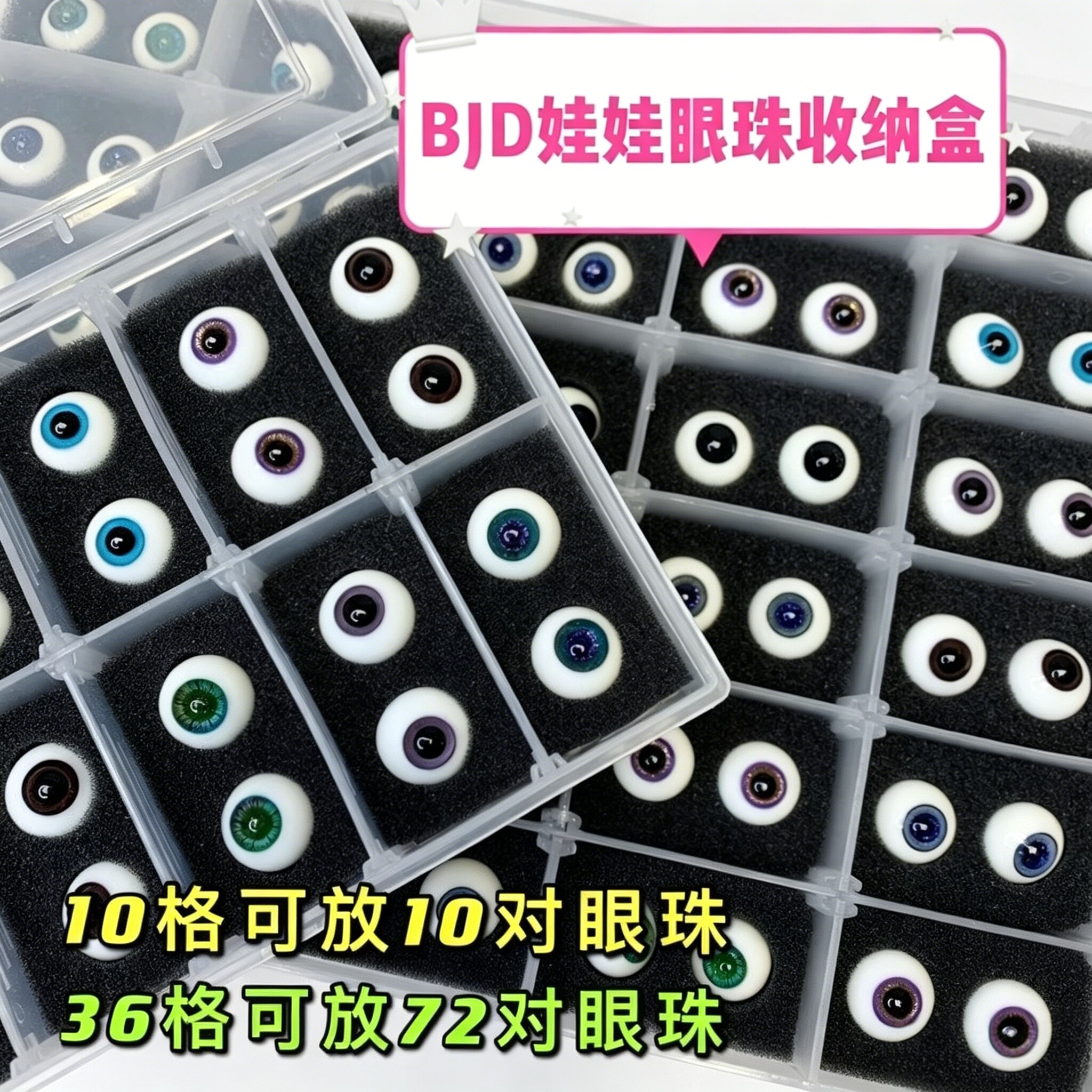 雾岛bjd/sd娃娃用眼珠收纳玻璃眼珠收纳盒子海绵防震树脂眼收纳盒