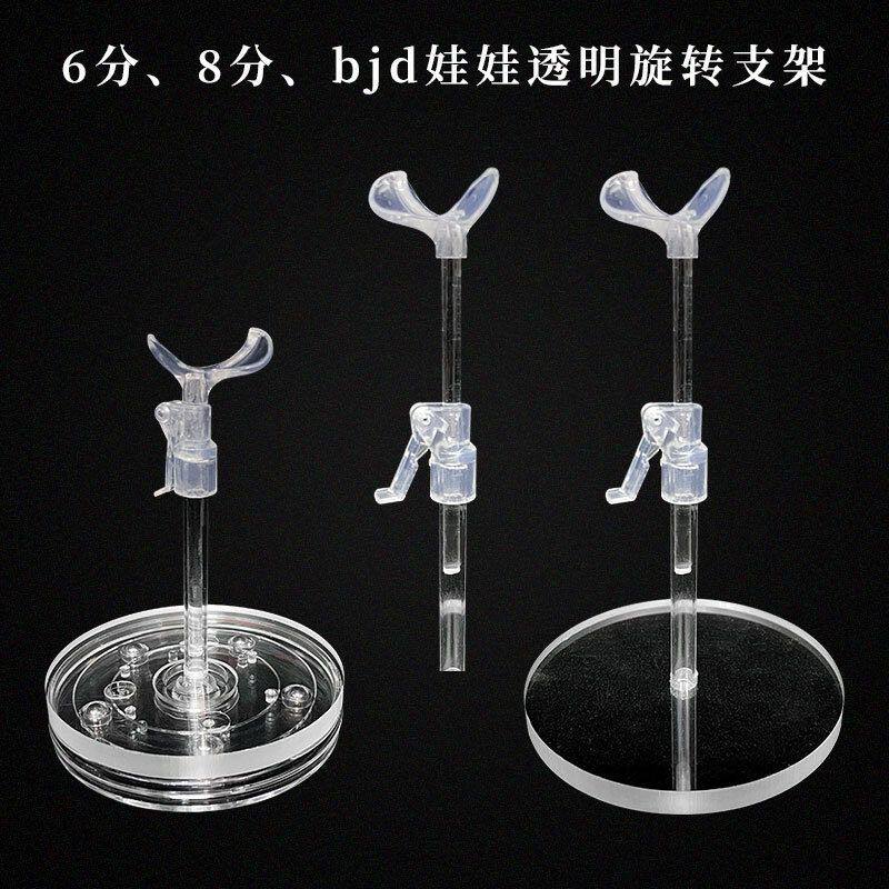 4/6/8分bjd娃娃玩具配件透明旋转支架可用亚克力支撑站立架子底座图片