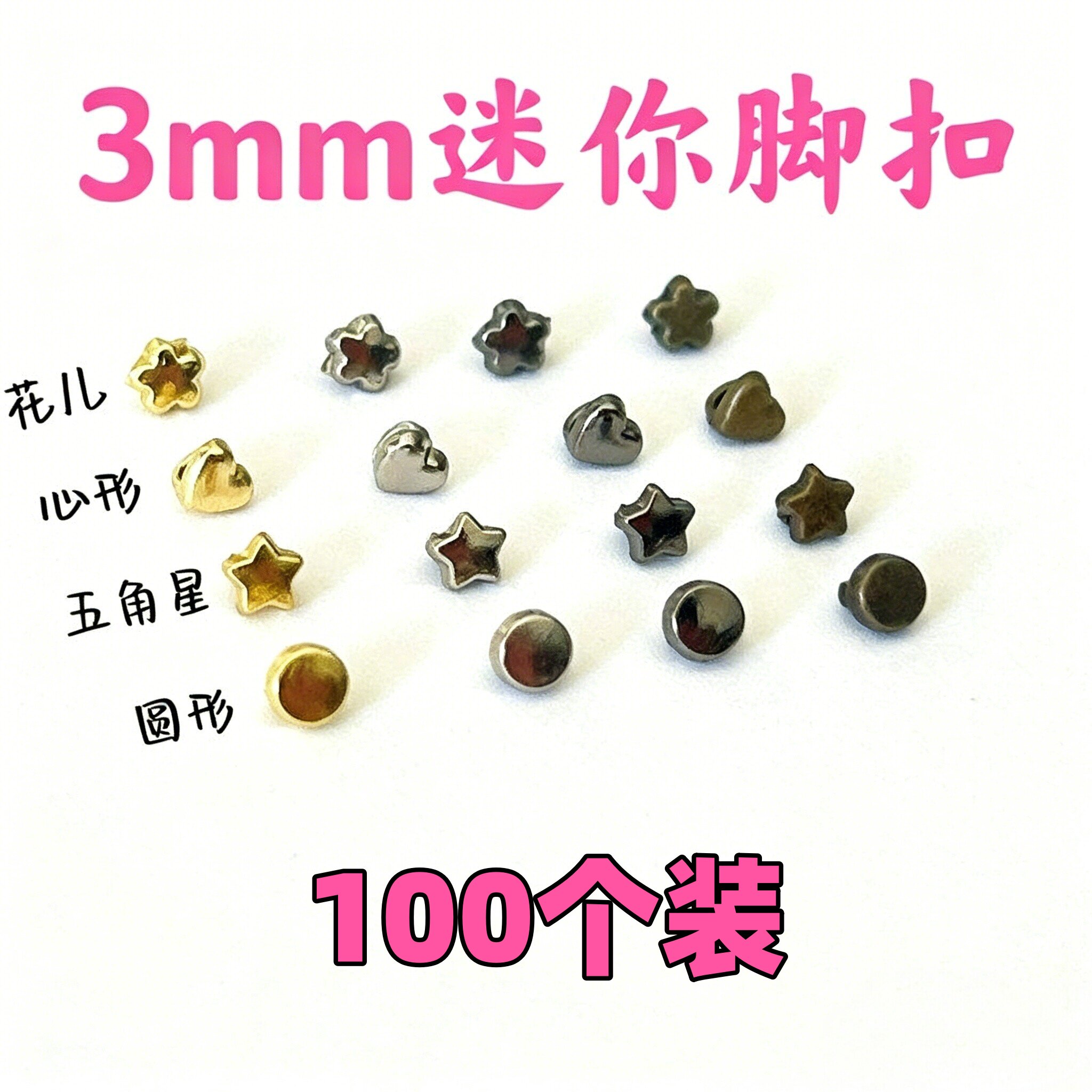 3mm迷你纽扣bjd扣子娃娃ob11小布娃娃衣超小号DIY玩偶辅料配件
