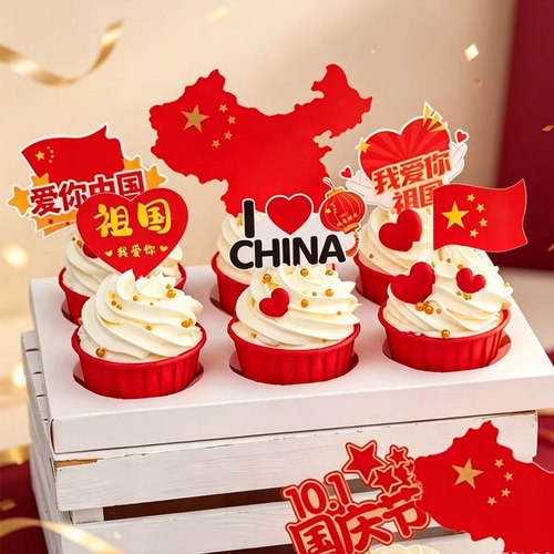 国庆节主题地图爱心蛋糕插牌