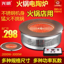Guangming commercial embedded electric pottery stove high power round hot pot shop special string crystal casserole light wave barbecue