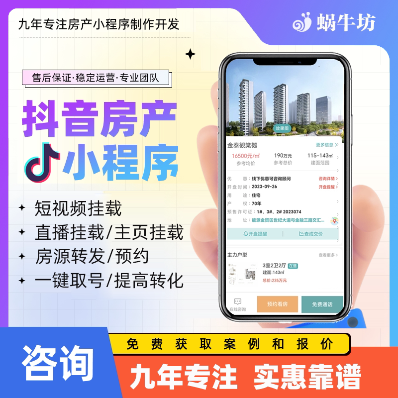 抖音房产小程序房产中介小程序房企业形象VI设计