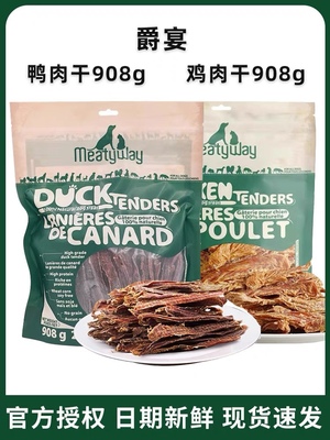 加拿大Meatyway狗零食大礼包鸭肉干 鸭胸肉缠地瓜干泰迪爵宴零食