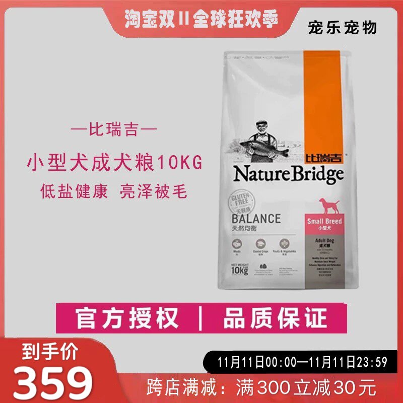 比瑞吉狗粮小型犬成犬粮10kg泰迪比熊柯基金毛全犬种通用型20斤